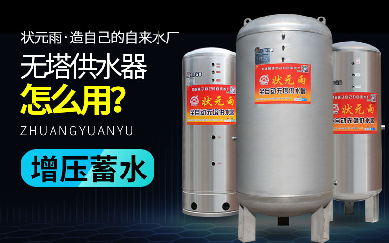 无塔供水器怎么用？适合的最好用！