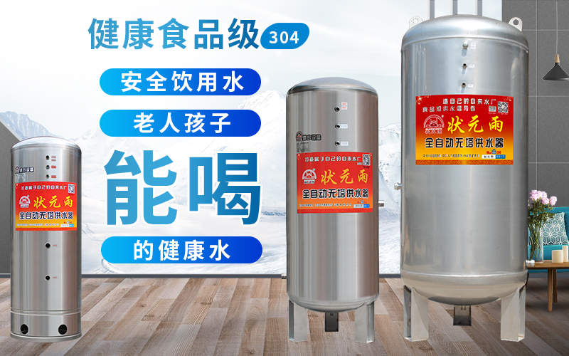 无塔供水器怎么用，解决水压问题这么用！