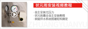 状元雨水箱安装教程