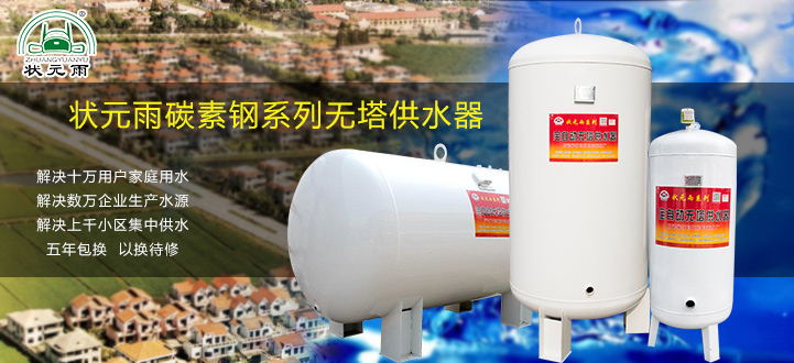 无塔供水压力罐/无塔供水器在日常生活中的安装