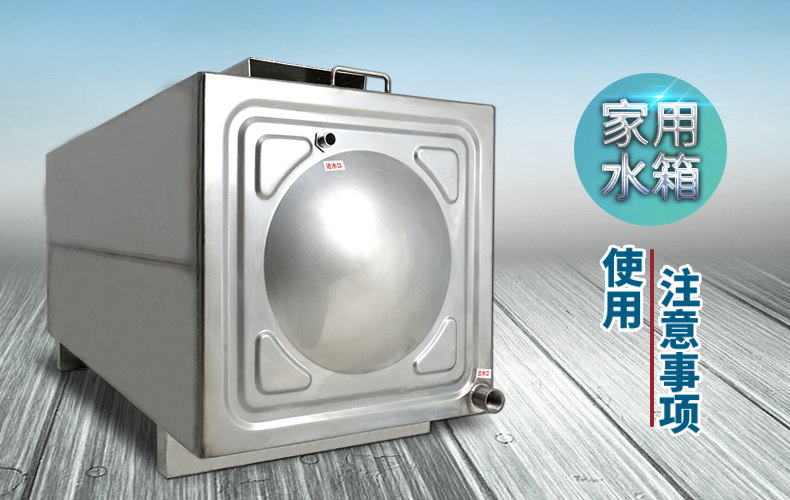 家用水箱使用注意事项