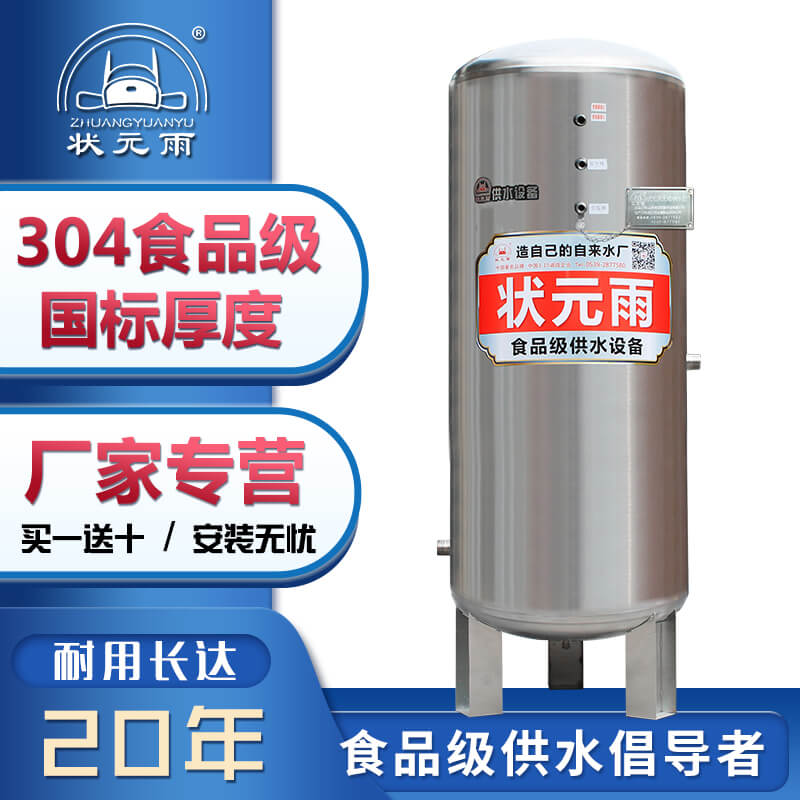 状元雨304不锈钢压力罐家用全自动无塔供水自来水增压储水箱水塔