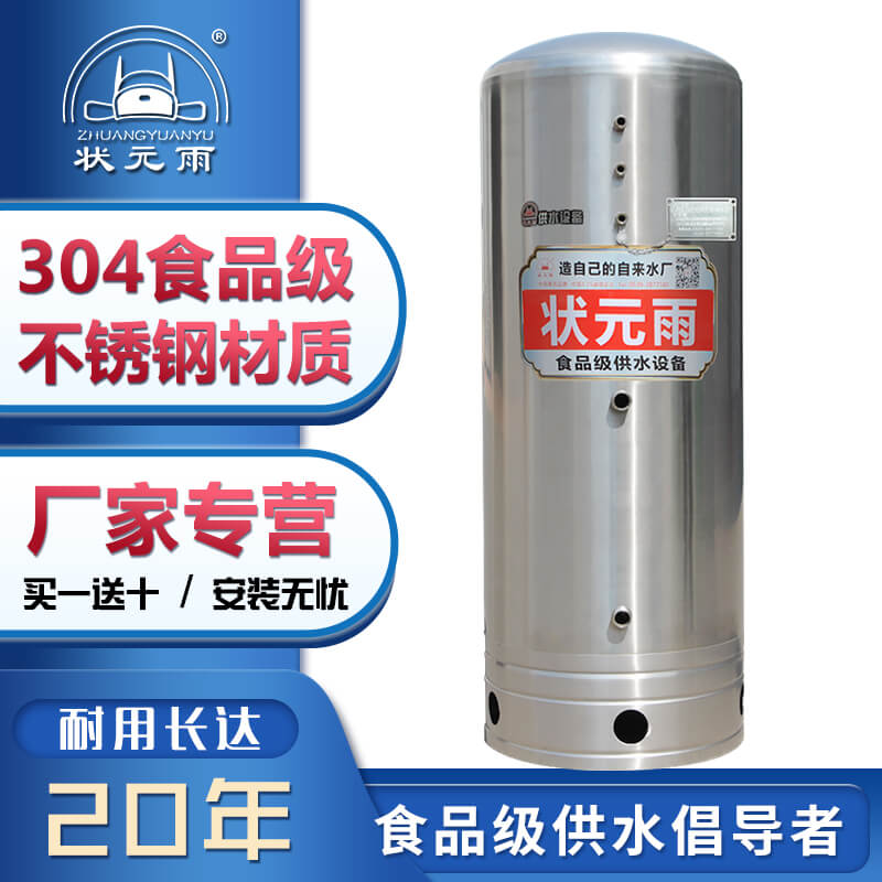 状元雨无塔供水器 压力罐_无塔供水压力罐_不锈钢304 水塔家用全自动_食品级无塔供水器_厂家直销—圆座小罐