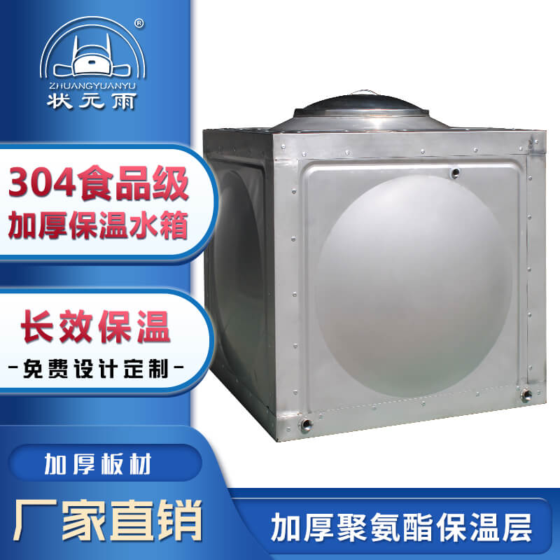 状元雨供水器 家用保温水箱_不锈钢304保温水箱_水塔家用全自动_食品级水箱 消防水箱_厂家直销 —保温水箱