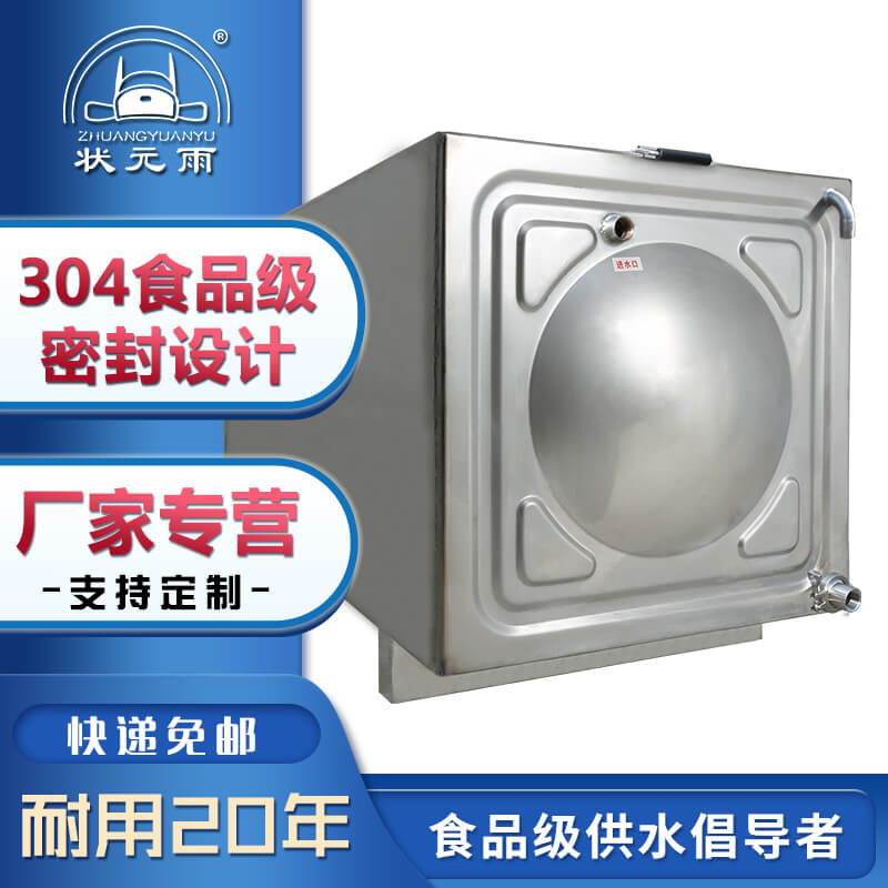 状元雨供水器 家用水箱_不锈钢304水箱_水塔家用全自动_食品级水箱 消防水箱_厂家直销 —组合水箱