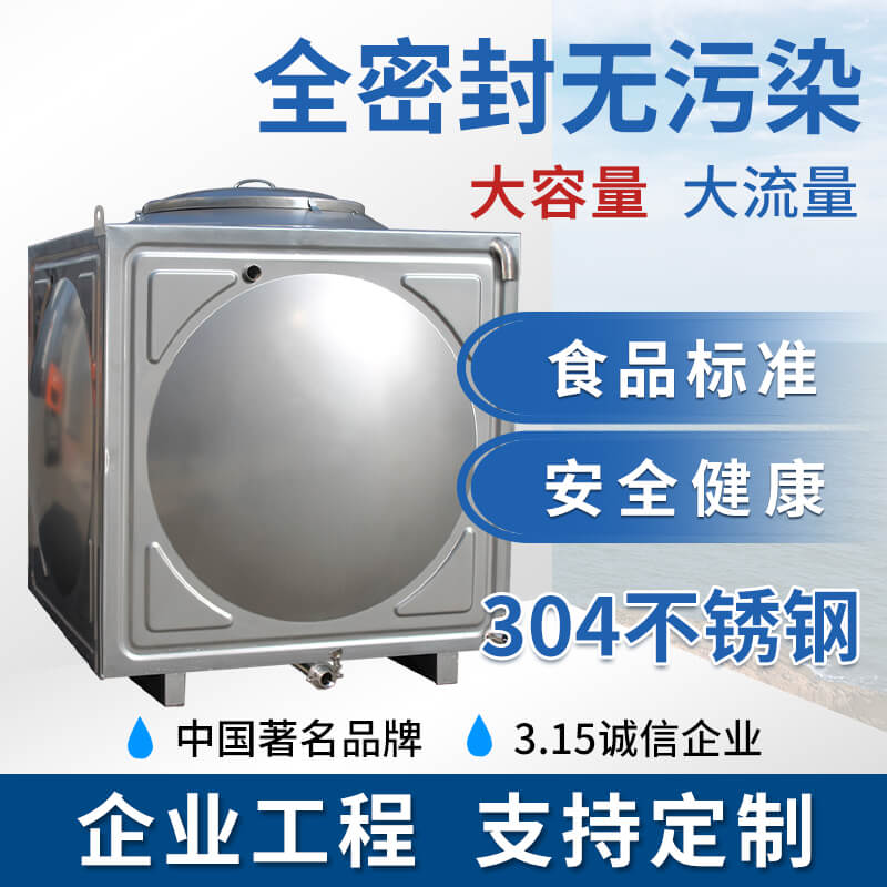 状元雨供水器 家用水箱_不锈钢304水箱_水塔家用全自动_食品级水箱 消防水箱_厂家直销—方形水箱大