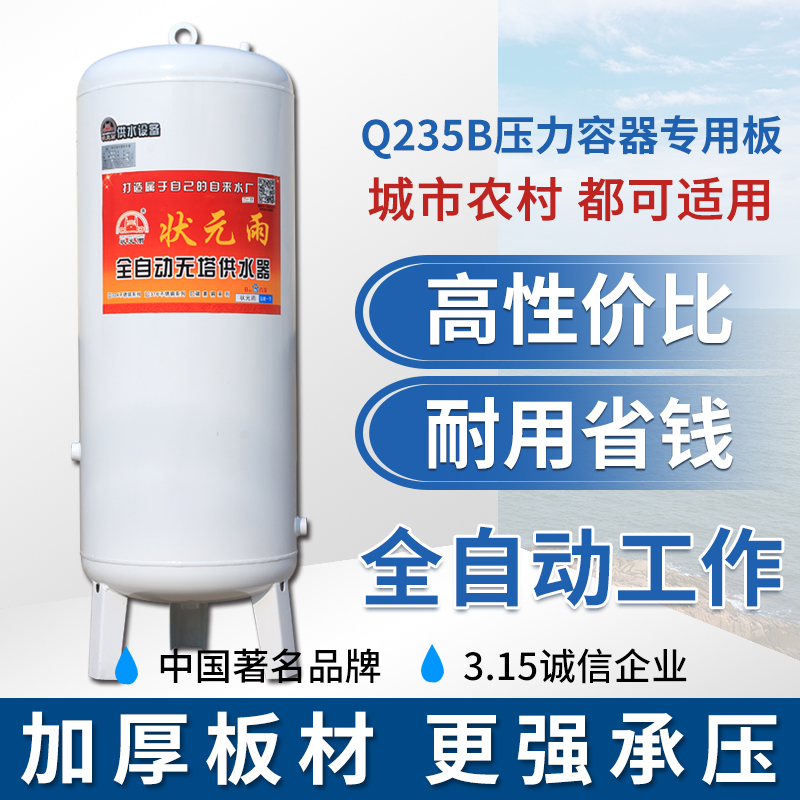 状元雨无塔供水器 压力罐_ 无塔供水压力罐_碳素钢 水塔家用全自动_食品级无塔供水器_厂家直销 —碳素钢小