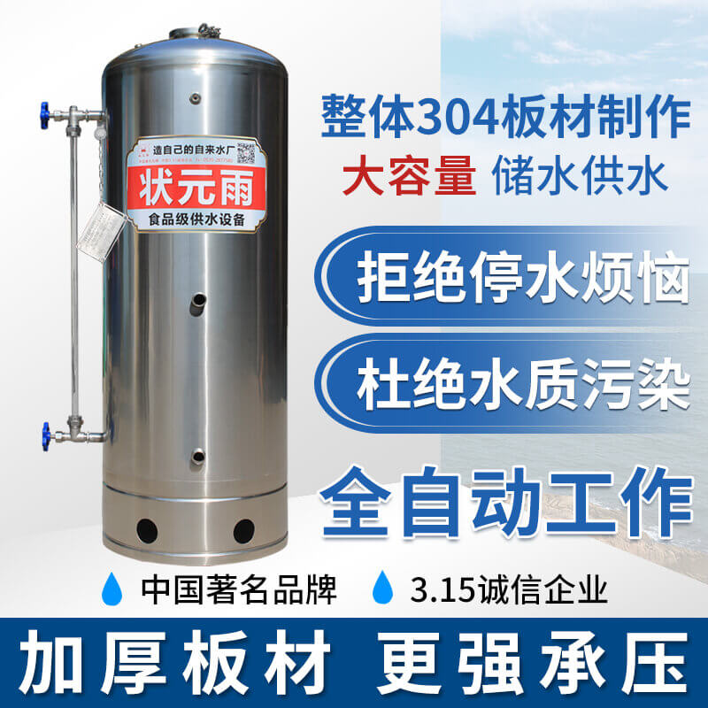状元雨供水器 家用水箱_不锈钢304水箱_水塔家用全自动_食品级水箱 消防水箱_厂家直销—储水宝