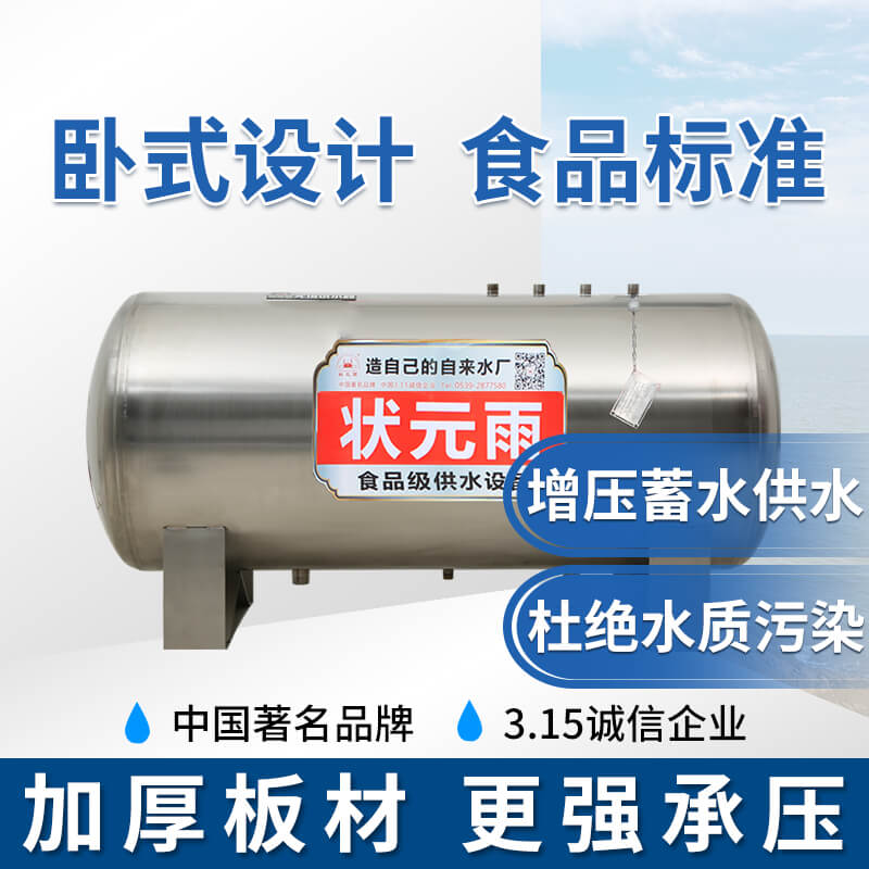 状元雨无塔供水器 压力罐_卧式 无塔供水压力罐_不锈钢304水塔家用全自动_食品级无塔供水器_厂家直销 —卧式小罐