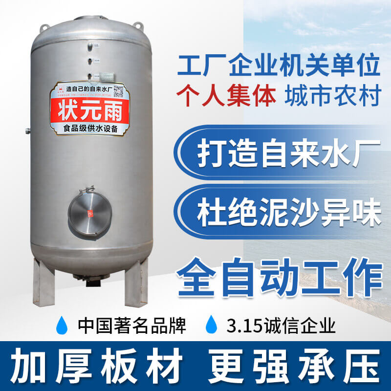 状元雨无塔供水器 压力罐_无塔供水压力罐_不锈钢304 水塔家用全自动_食品级无塔供水器_厂家直销—过滤大罐
