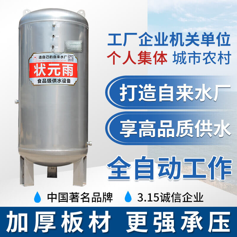 状元雨无塔供水器 压力罐_无塔供水压力罐_不锈钢304 水塔家用全自动_食品级无塔供水器_厂家直销—三腿大罐
