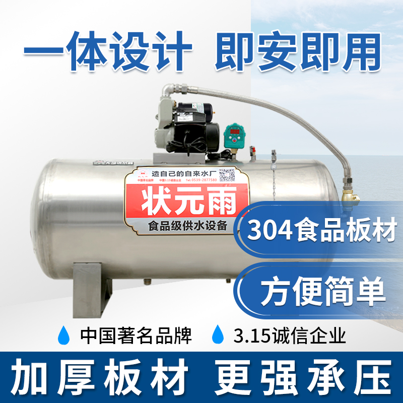 状元雨无塔供水器 压力罐_卧式 无塔供水压力罐_不锈钢304水塔家用全自动_食品级无塔供水器_厂家直销—泵罐一体