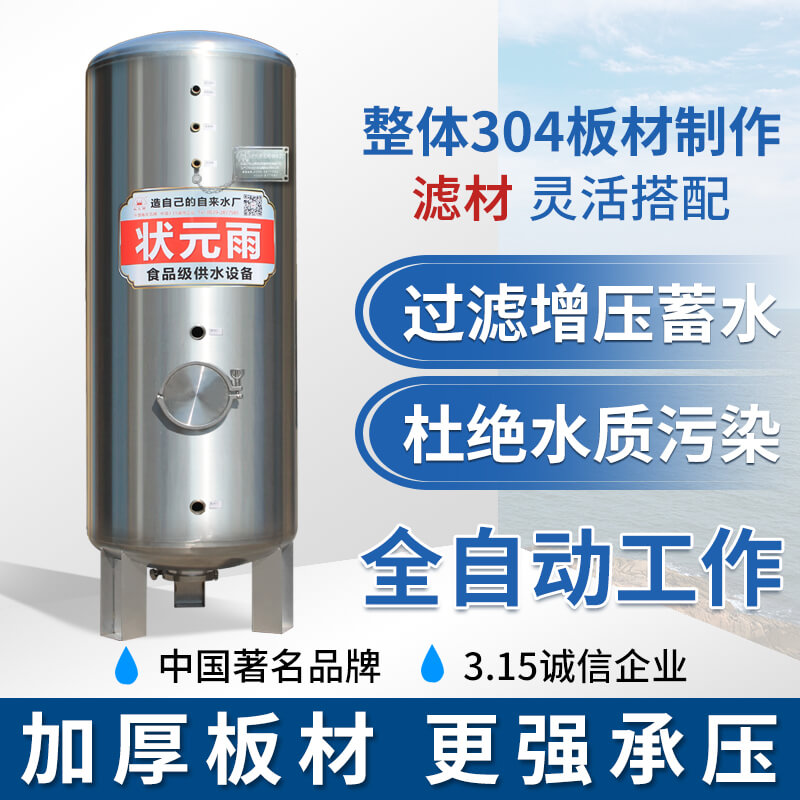 状元雨无塔供水器 压力罐_无塔供水压力罐_不锈钢304 水塔家用全自动_食品级无塔供水器_厂家直销—过滤小罐