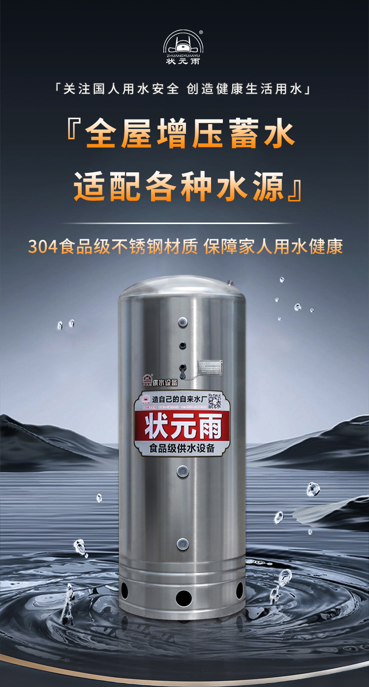 状元雨-316抗菌款不锈钢无塔压力罐
