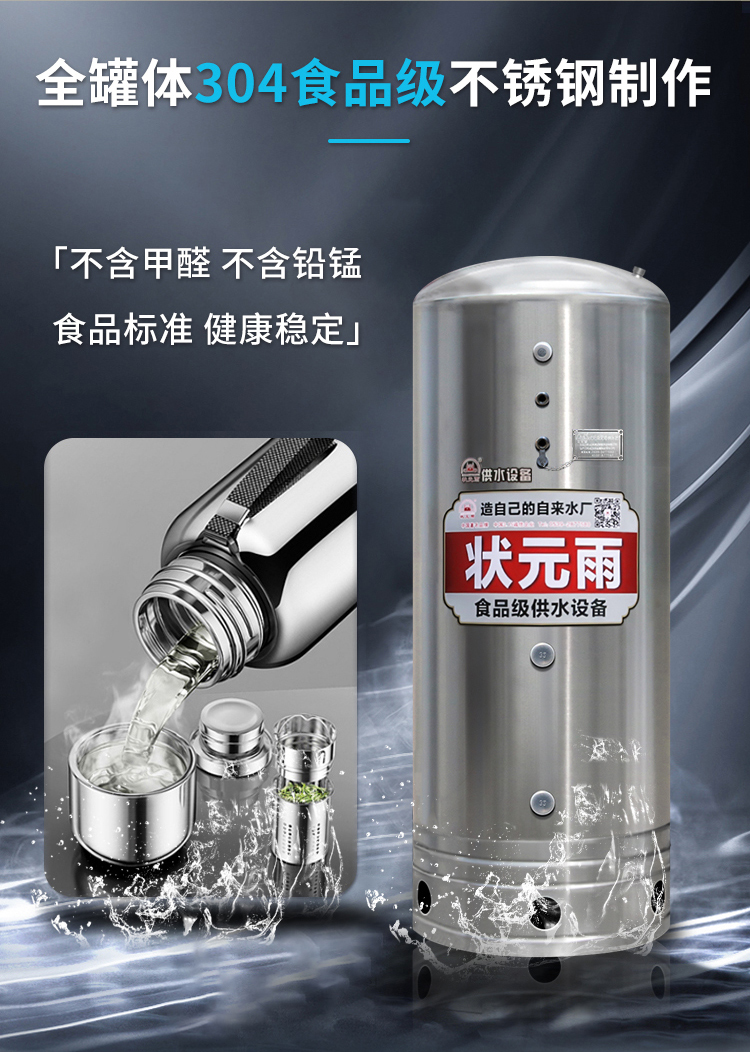 状元雨-316抗菌款不锈钢无塔压力罐