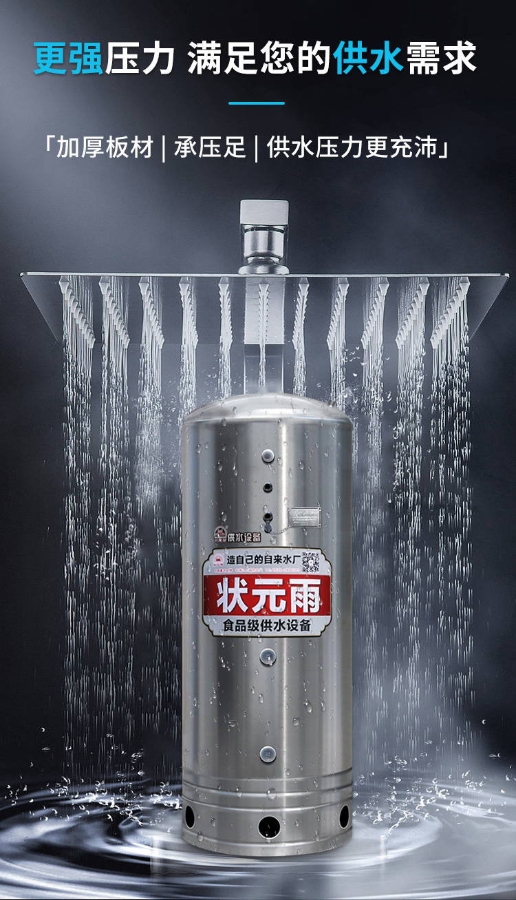 状元雨-316抗菌款不锈钢无塔压力罐