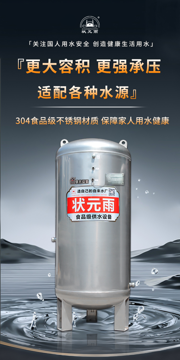 状元雨-大容积无塔供水压力罐