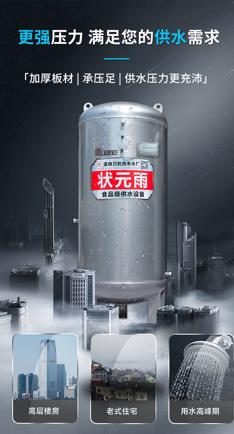 状元雨-大容积无塔供水压力罐