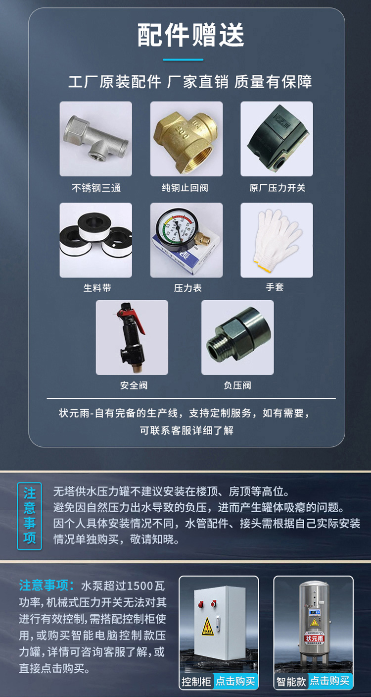 状元雨-大容积无塔供水压力罐