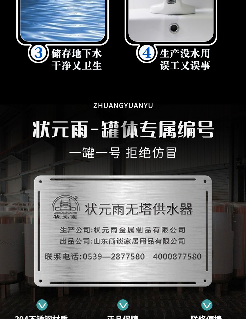 状元雨-304不锈钢停水宝