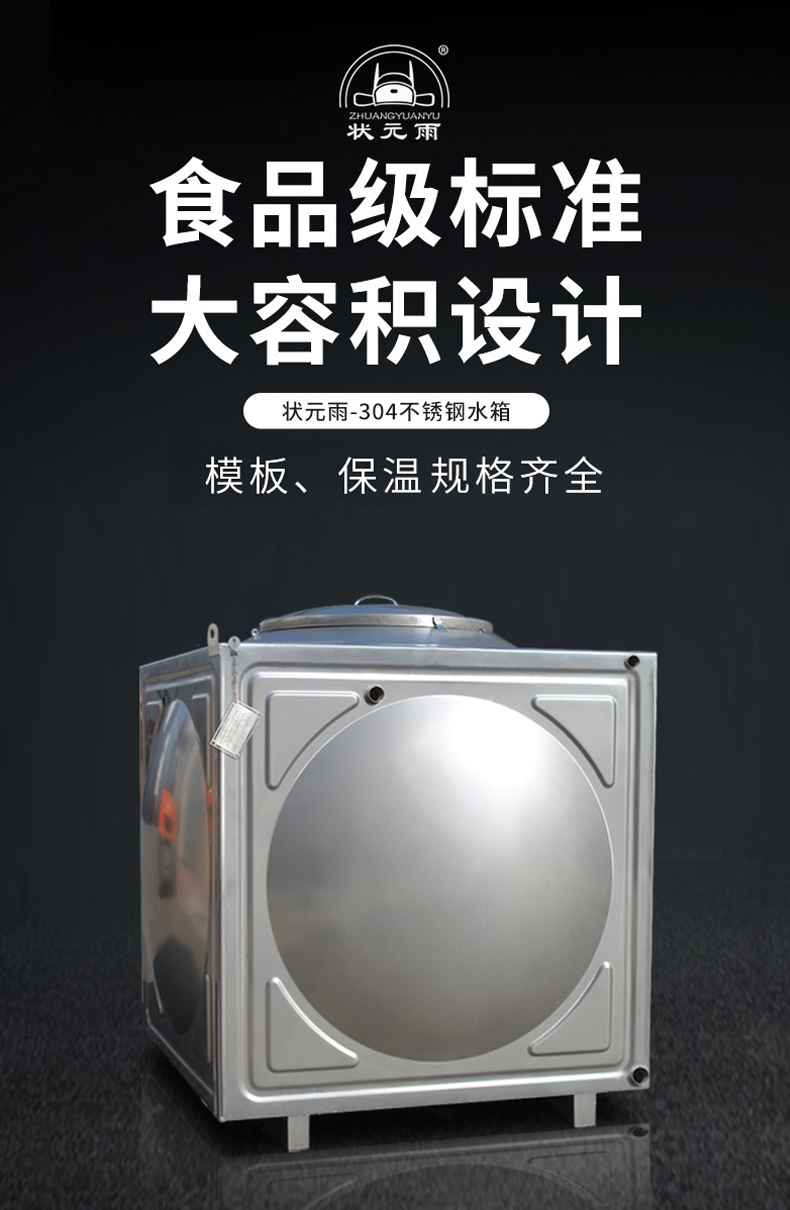 状元雨-304方形水箱大